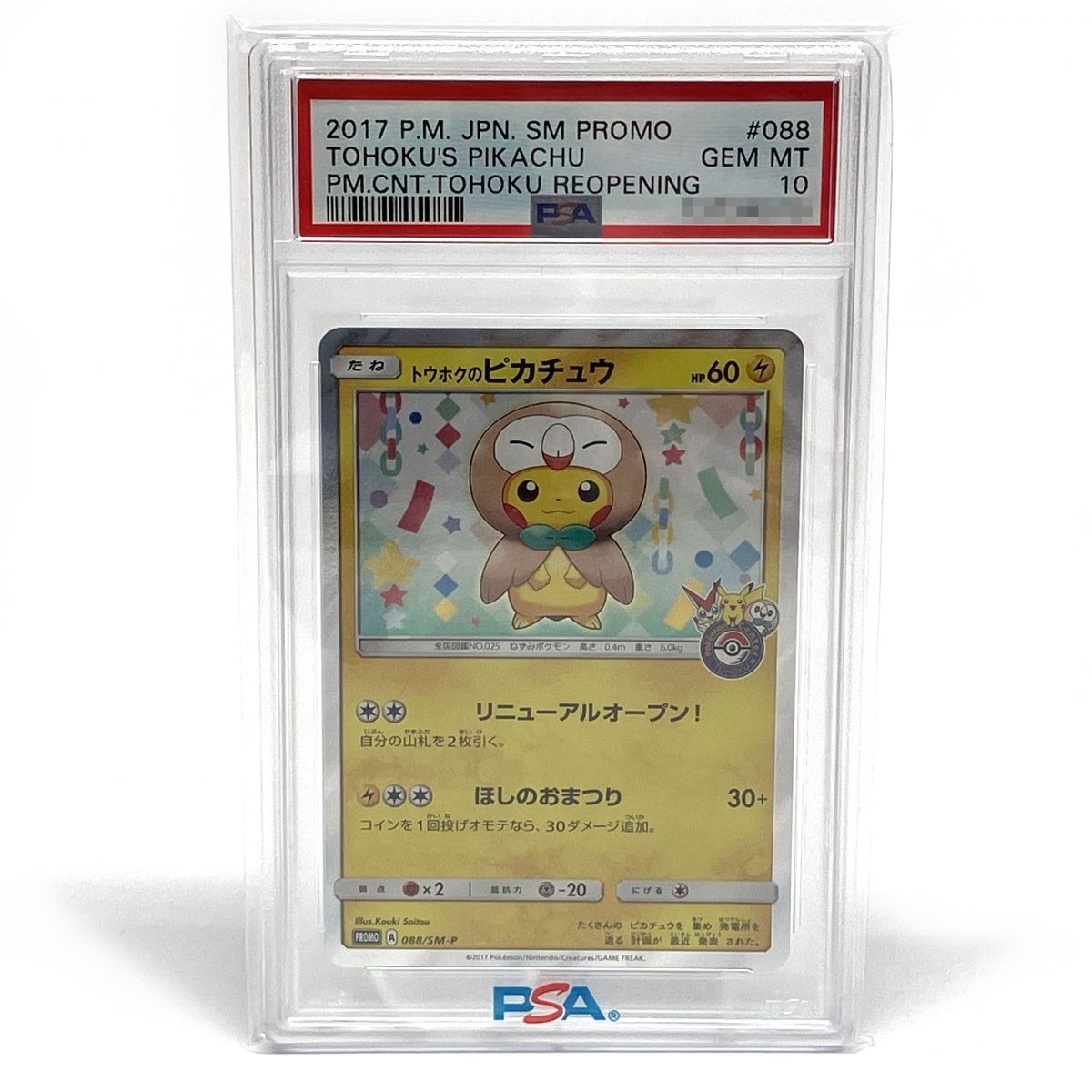 【PSA10】 ポケモンカード トウホクのピカチュウ PROMO 088/SM-P ポケモンセンター トウホク ※鑑定品 【津山店】