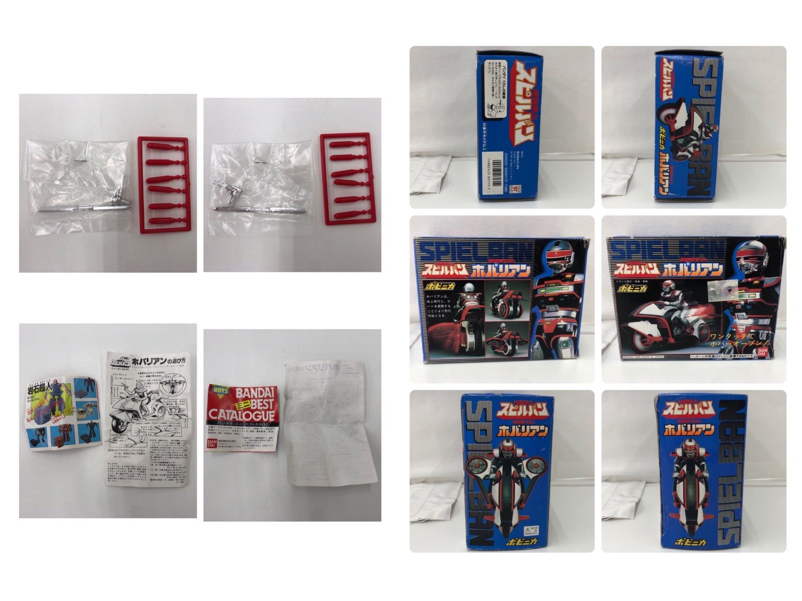 【中古品・現状品】BANDAI バンダイ 時空戦士スピルバン超時空マシンホバリアン A-42 【中古品・現状品】BANDAI バンダイ 時空戦士スピルバン超時空マシンホバリアン A-42