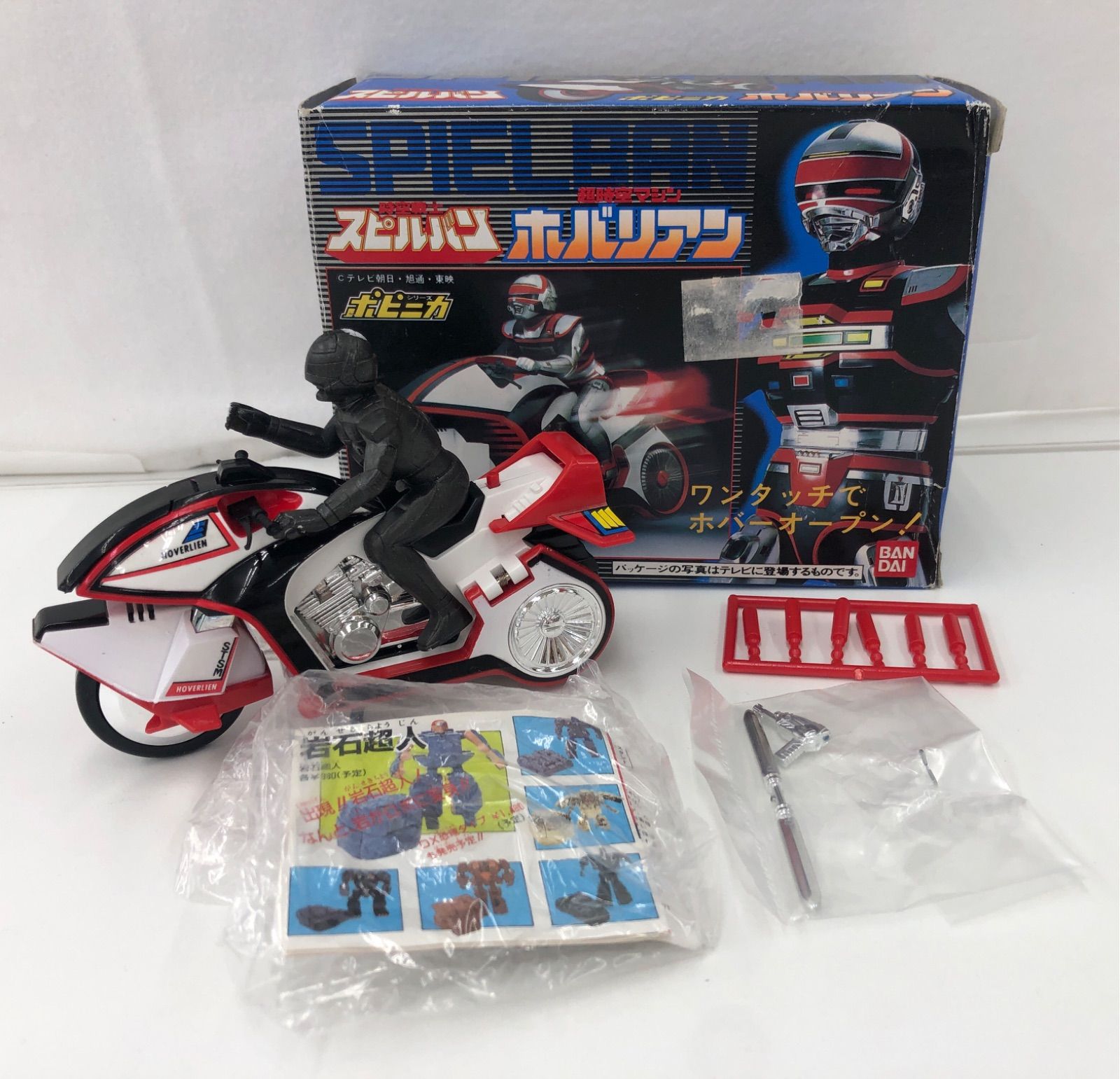 【中古品・現状品】BANDAI バンダイ 時空戦士スピルバン超時空マシンホバリアン A-42