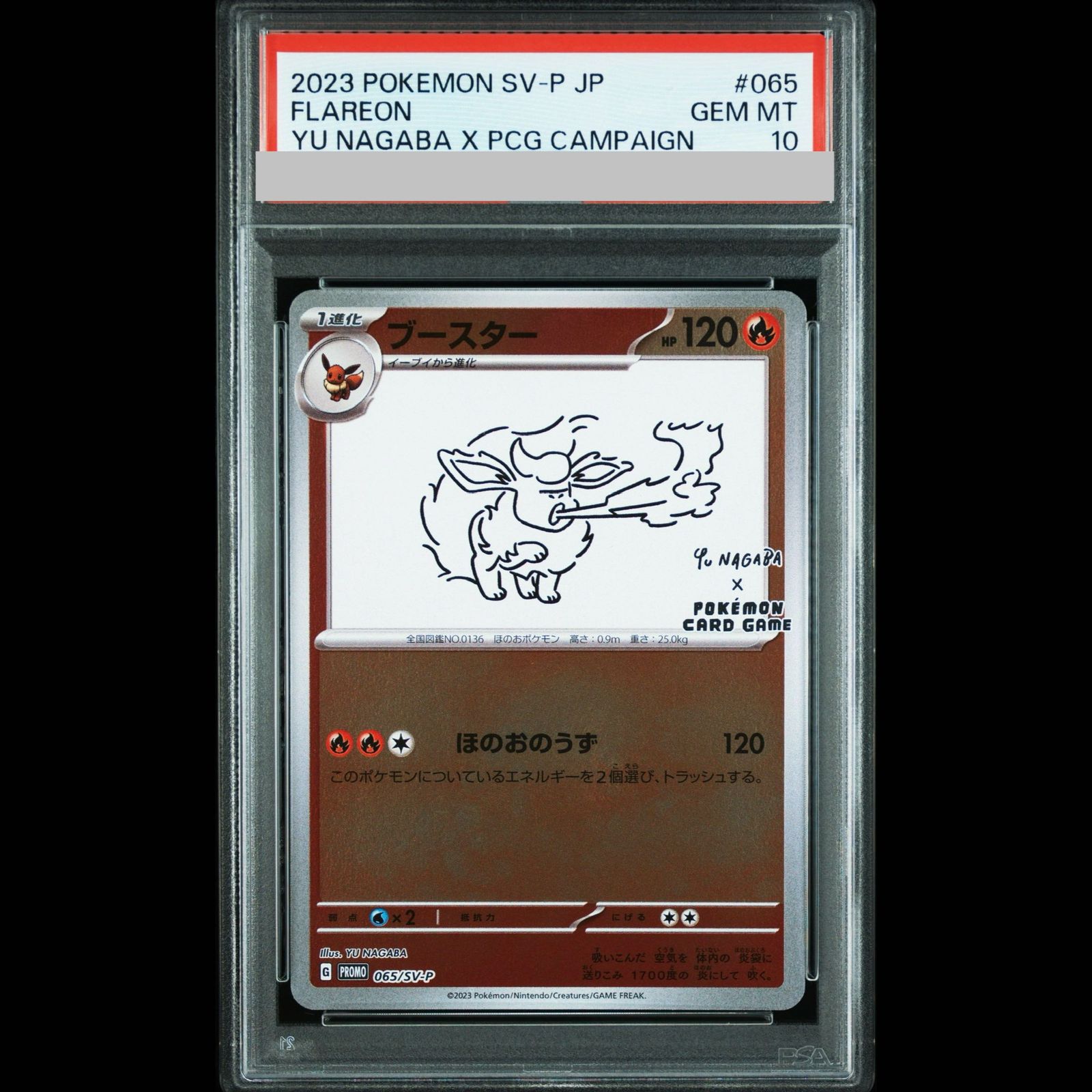 ニ*ー様 ブースター　長場　psa10 NAGABAブースター PSA10 【公式通販】