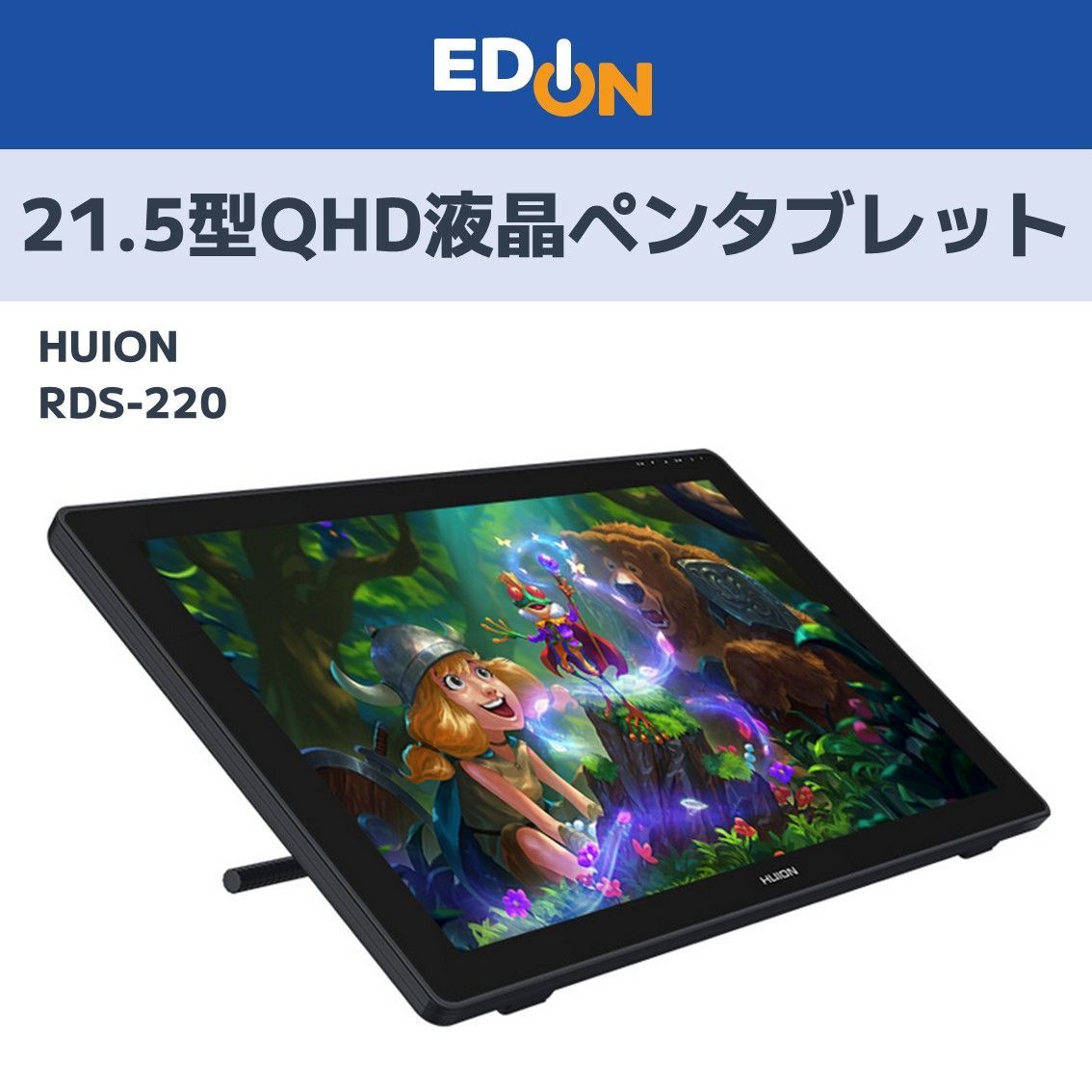 【00101】 HUION 21.5インチ 2.5K QHD液晶ペンタブレット RDS-220