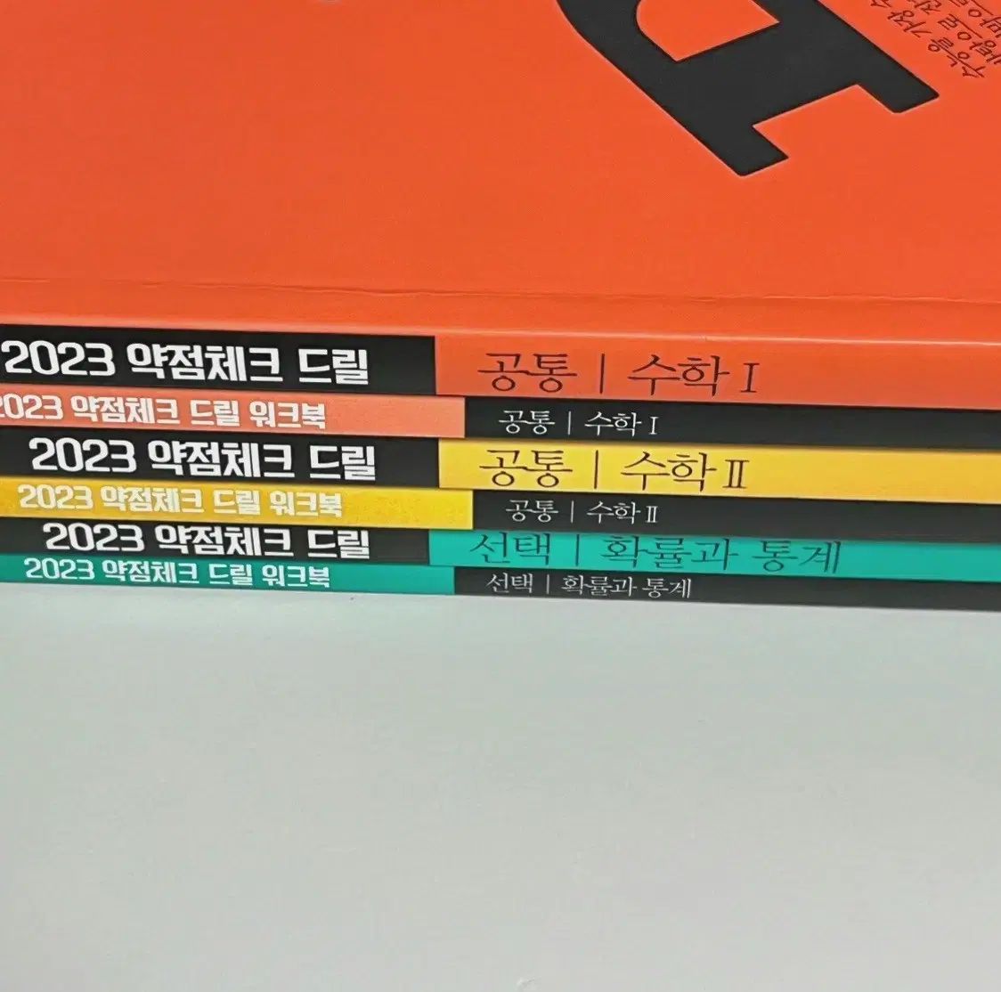 2023 ドリル 数学Ⅰ 数学Ⅱ 確率と統計 ワークブック ヒョン・ウジン