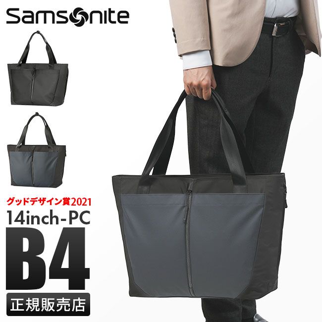 【メーカー正規品】サムソナイト ビジネストートバッグ メンズ ブランド 大容量 軽量 撥水 抗菌 黒 肩掛け 大きめ A4 B4 ファスナー付き ビジネスバッグ サブリム Samsonite SUB-LIM HT7-09004 41004