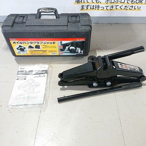 BAL No.1376 オイルパンタグラフジャッキ - メルカリ