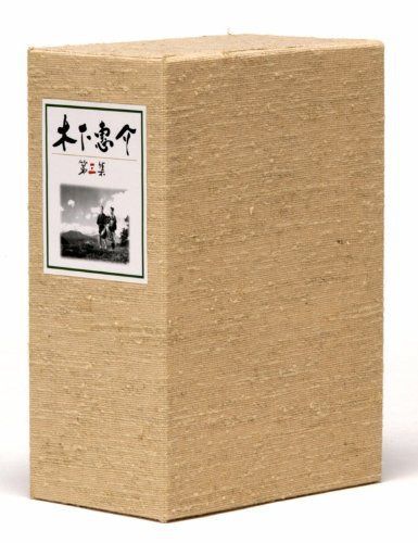 木下惠介生誕100年 木下惠介DVD-BOX 第三集