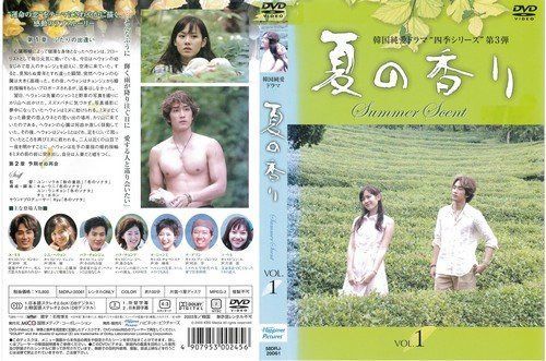 夏の香り 1～9 (全9枚)(全巻セットDVD)｜中古DVD