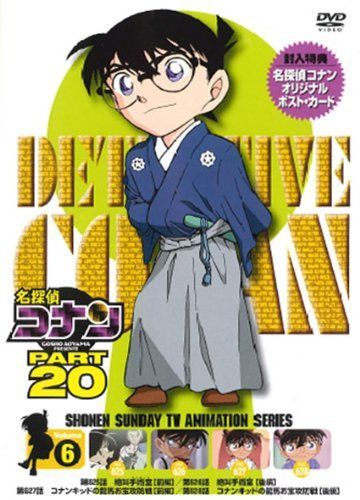 名探偵コナンDVD PART20 Vol.6