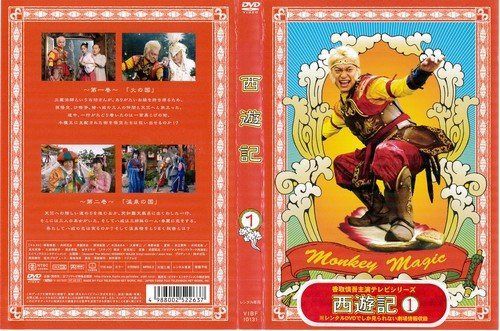 西遊記[レンタル落ち]：6巻セット