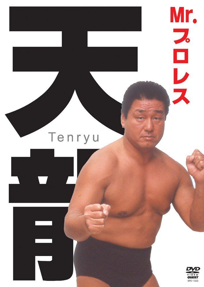 Mr.プロレス 天龍源一郎 DVD-BOX