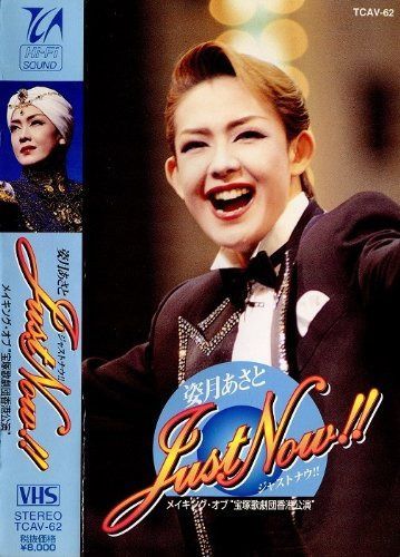 姿月あさと　Just Now!! メイキング・オブ “宝塚歌劇団香港公演”