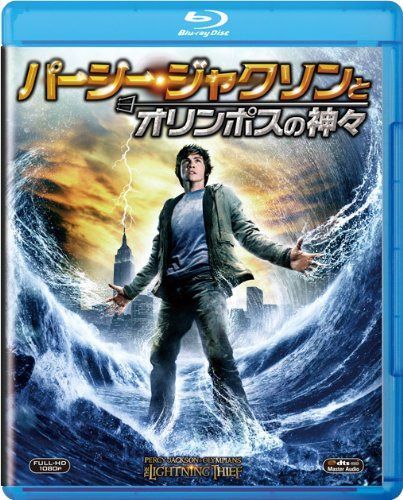 パーシー・ジャクソンとオリンポスの神々