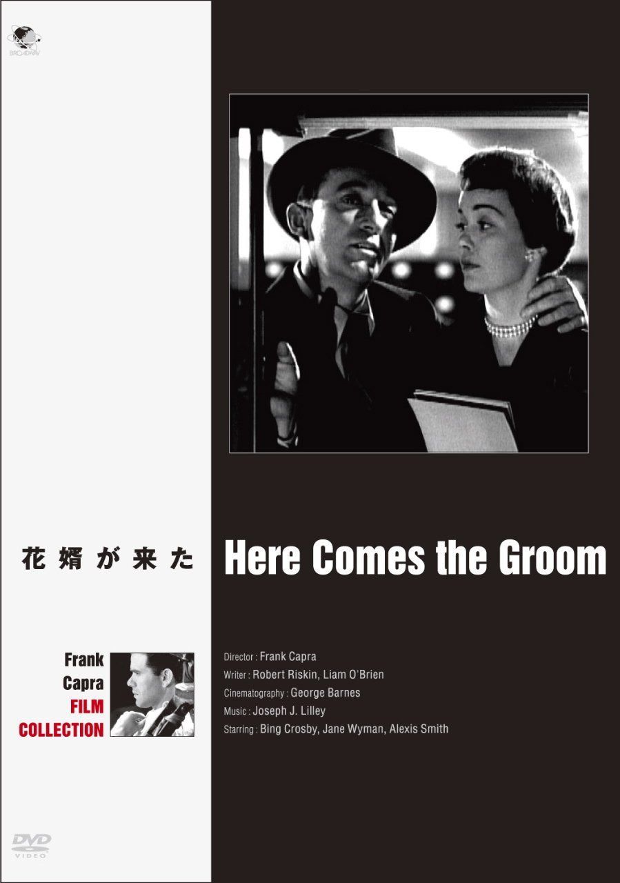 花婿が来た [DVD]