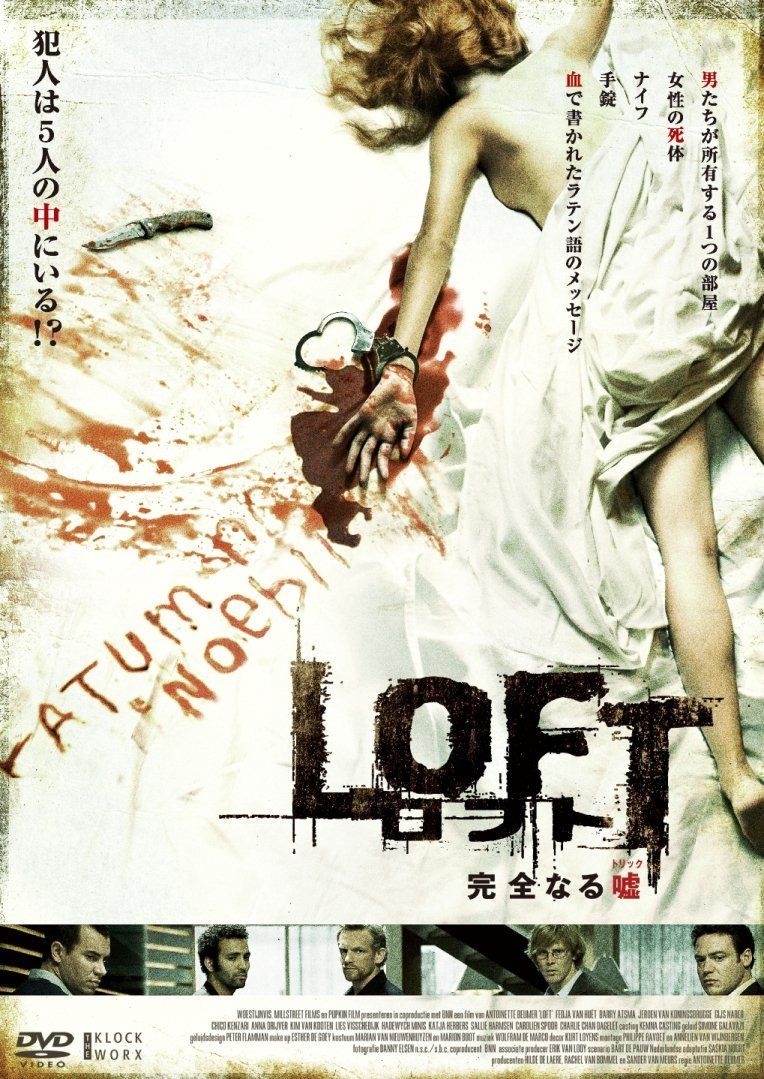 LOFT~完全なる嘘(トリック)~ [DVD]