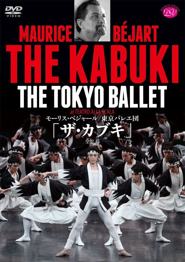 ベジャール/東京バレエ団「ザ・カブキ」 高岸直樹/上野水香 [DVD]