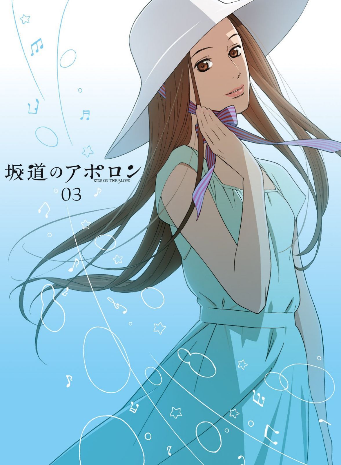 坂道のアポロン 第3巻 DVD 【初回限定生産版】
