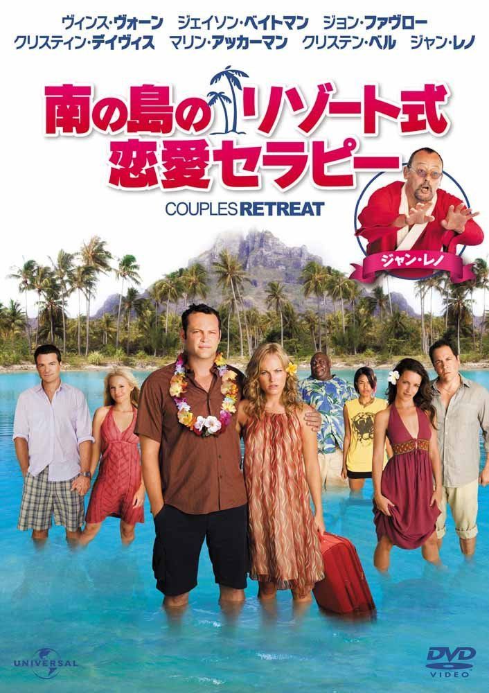 南の島のリゾート式恋愛セラピー [DVD]