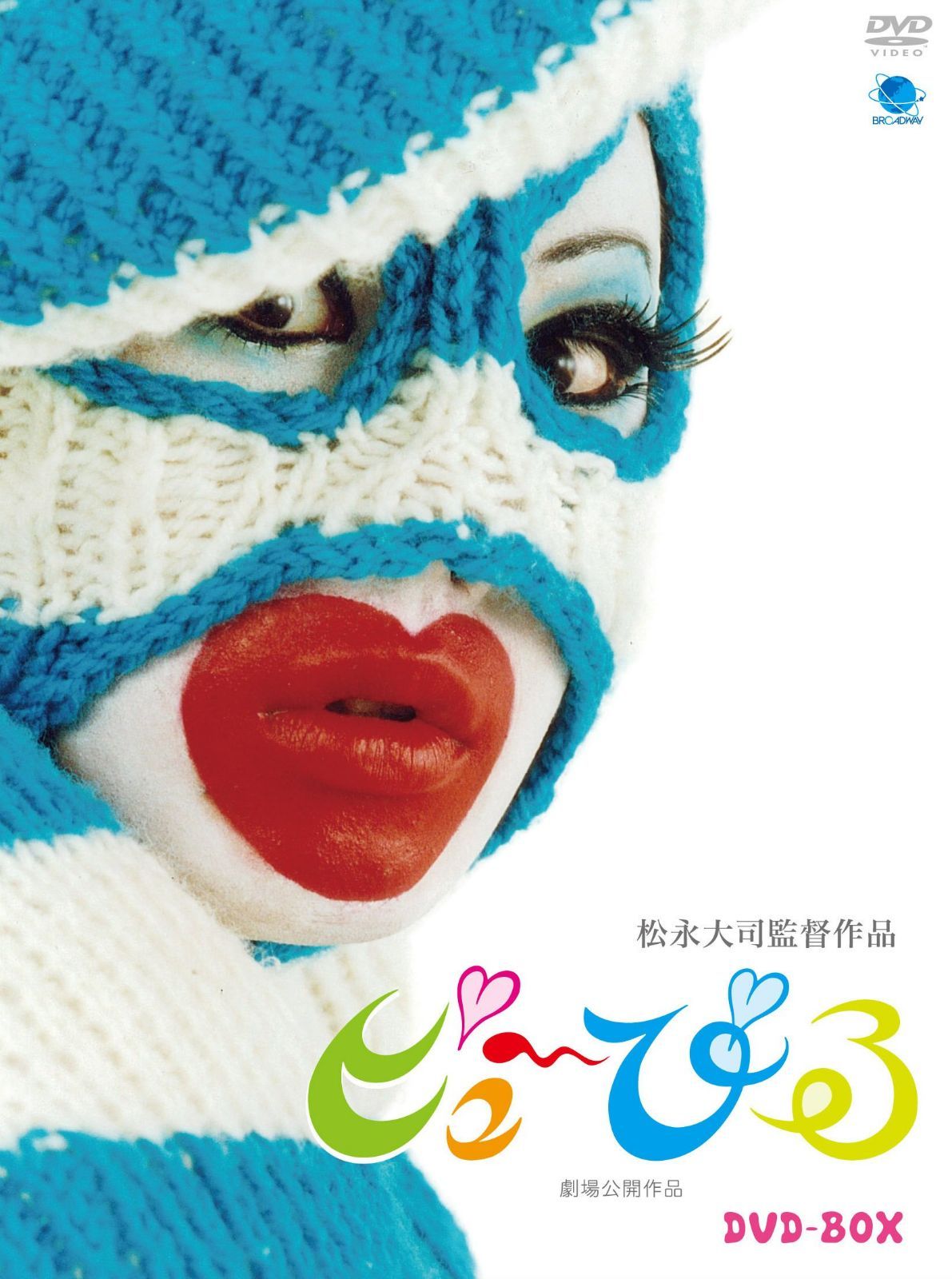 ピュ~ぴる DVD-BOX