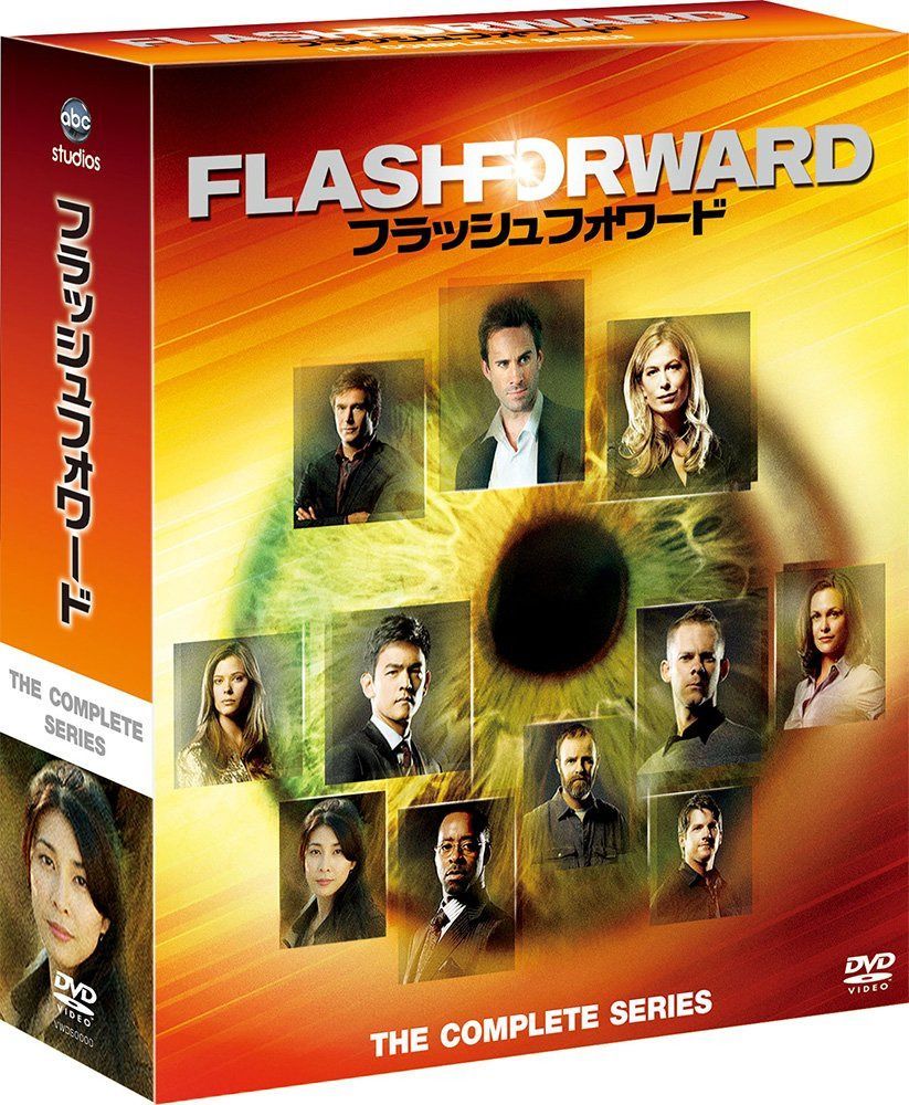 フラッシュフォワード コンパクト BOX [DVD]