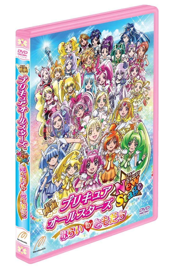 映画プリキュアオールスターズ NewStage みらいのともだち 特装版 【DVD】