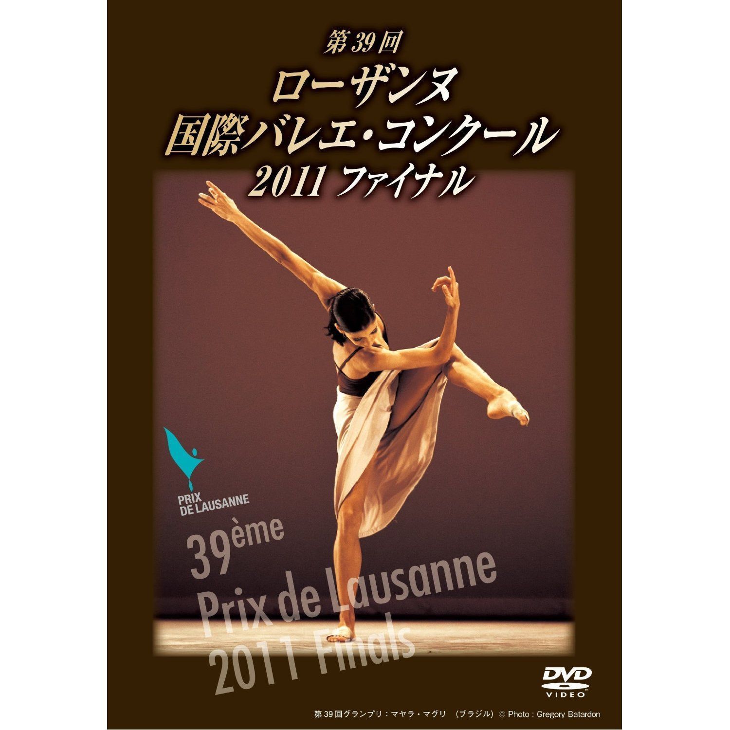 第39回 ローザンヌ国際バレエ・コンクール 2011 ファイナル [DVD]