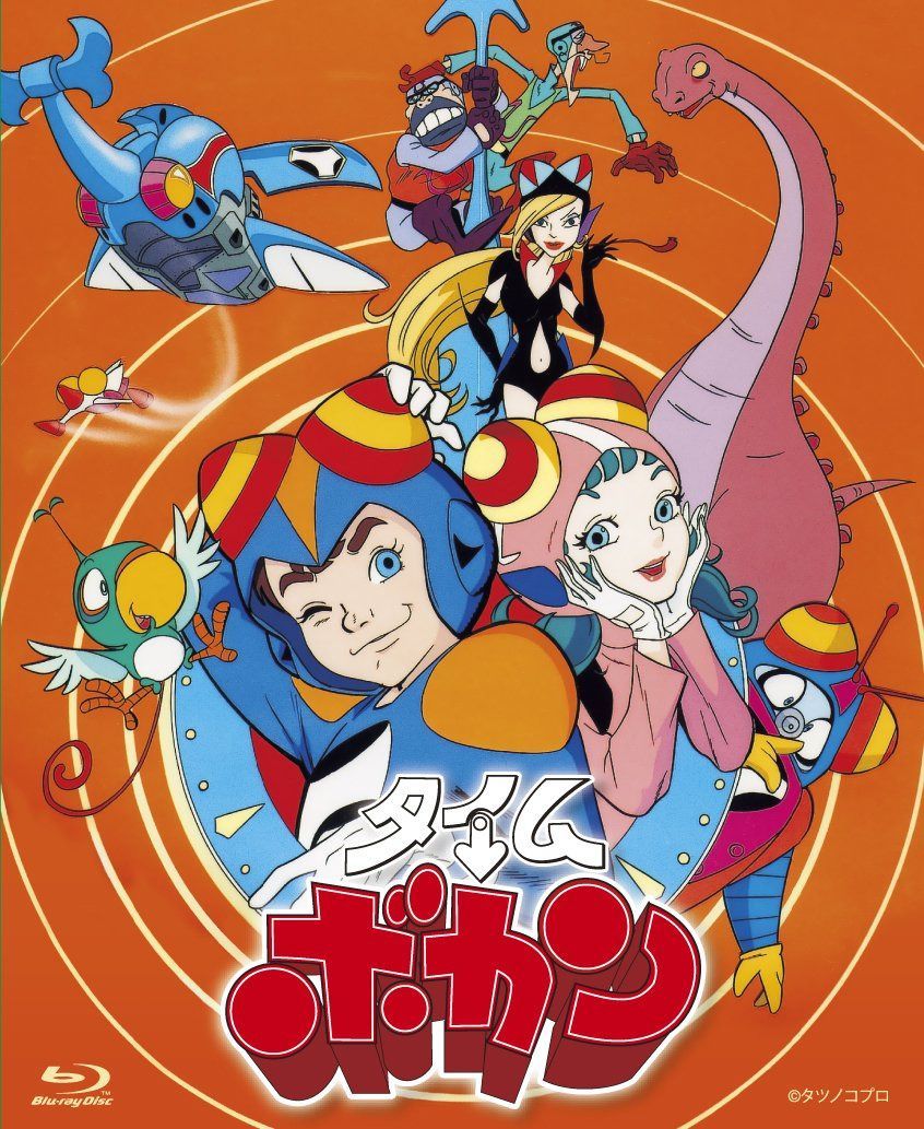 タイムボカン ブルーレイBOX 9枚組 [Blu-ray]