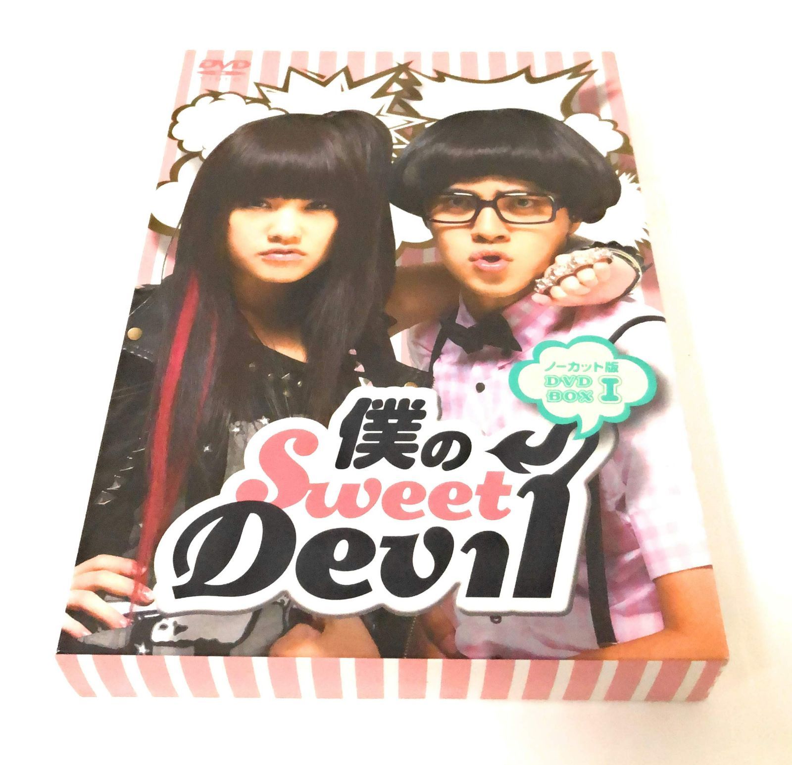 僕のSweet Devil ノーカット版 DVD-BOX 1