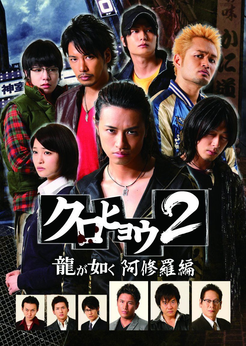 クロヒョウ2 龍が如く 阿修羅編 DVD-BOX ディレクターズカット版