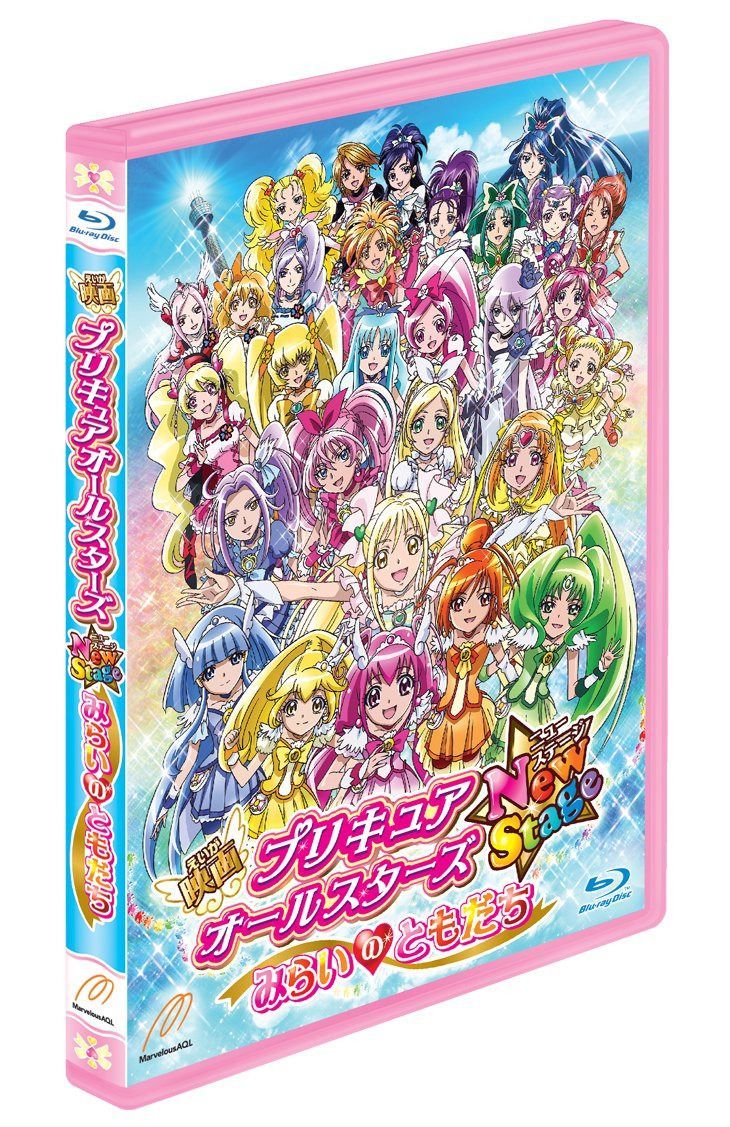 映画プリキュアオールスターズ NewStage みらいのともだち 特装版