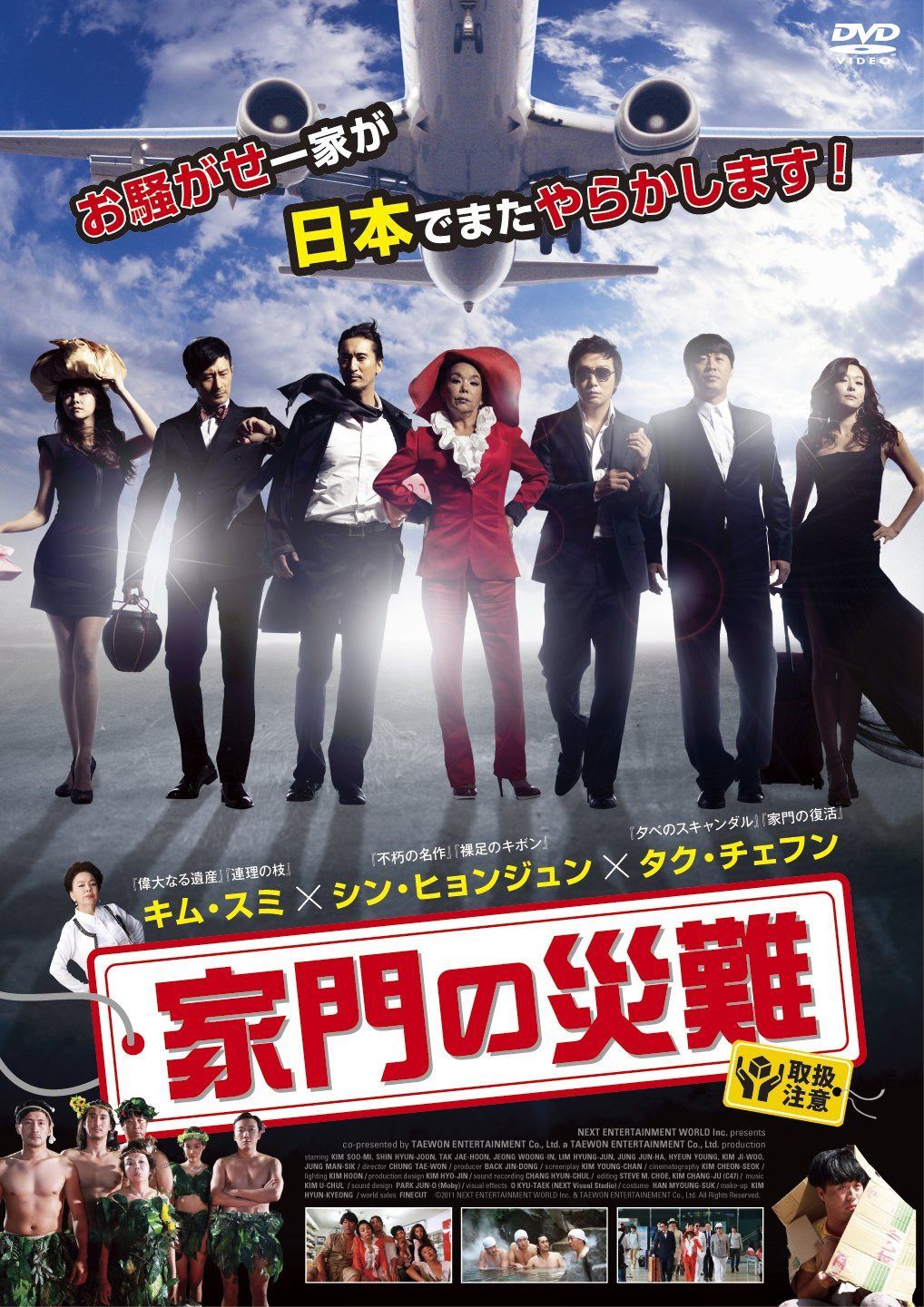 家門の災難 [DVD]