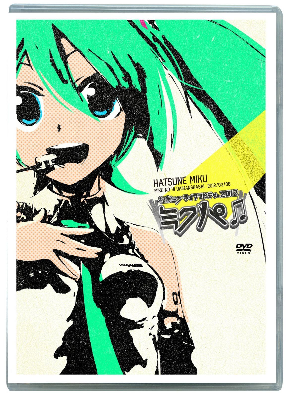 初音ミクライブパーティー2012(ミクパ♪) [DVD]