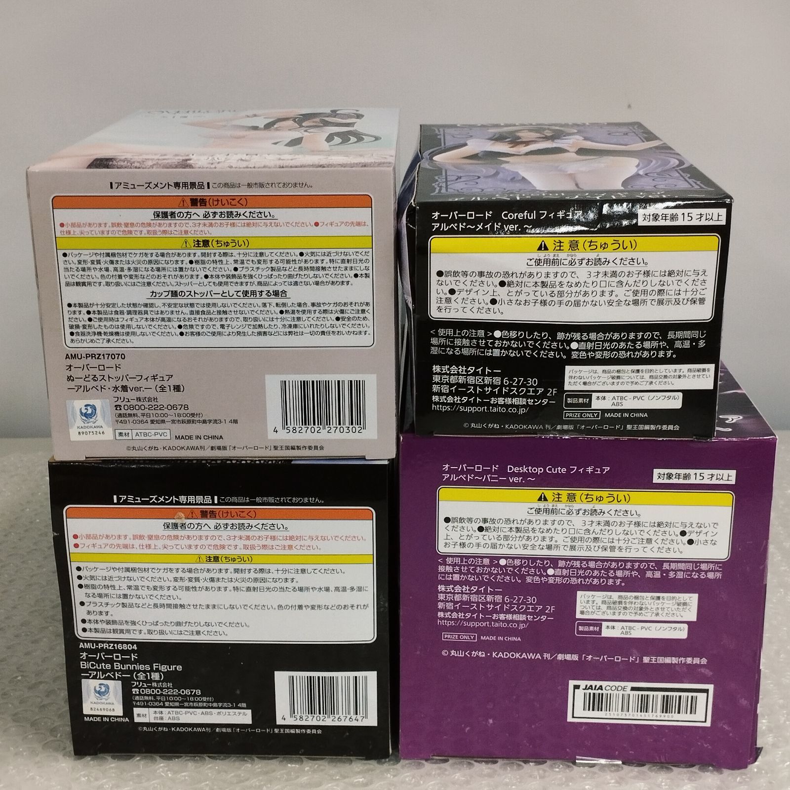 D9159】（未開封品）オーバーロード アルベド フィギュア 4点セット 