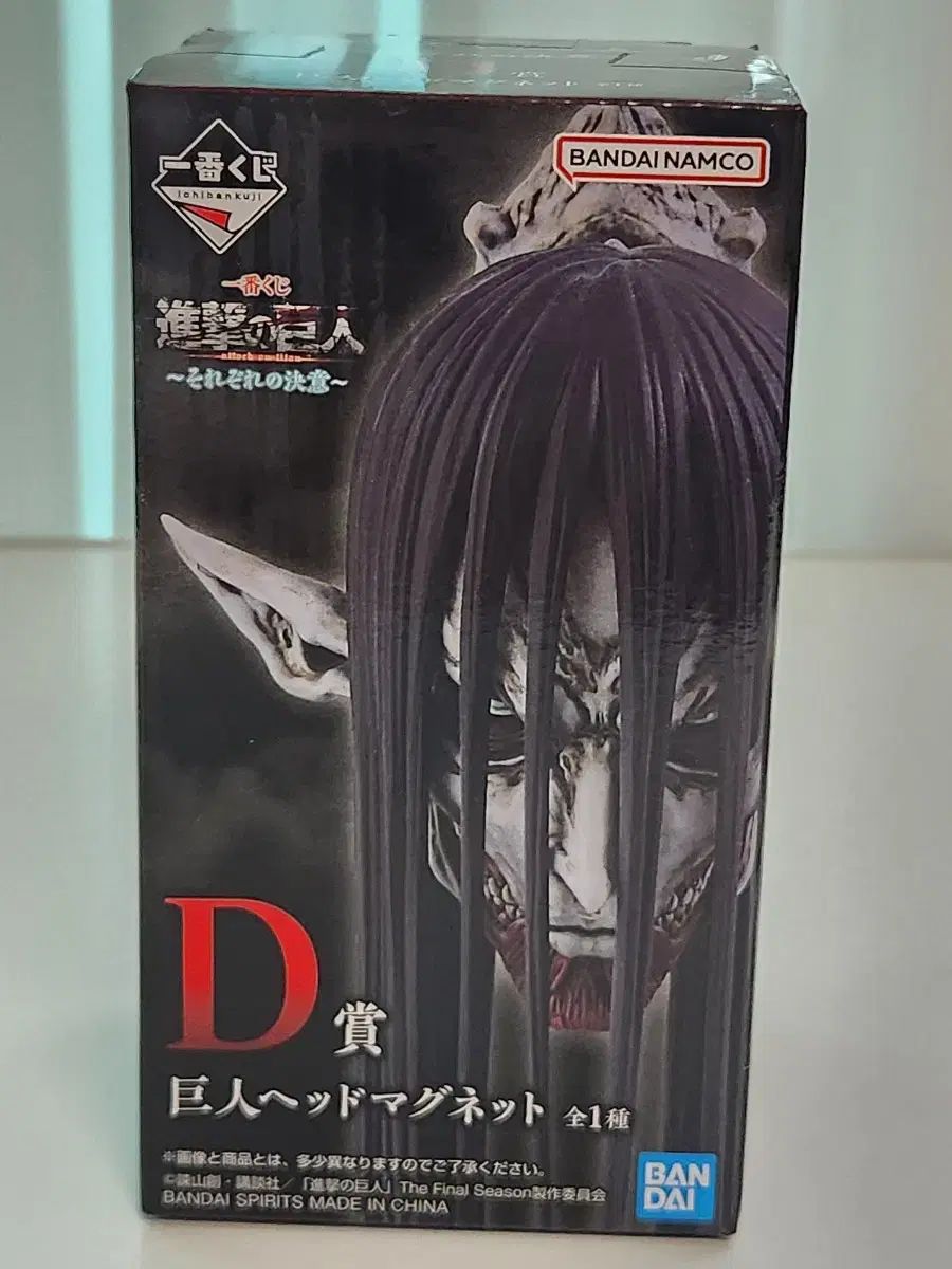 新品) 進撃の巨人 一番くじ D賞 종미 HEAD マグネット