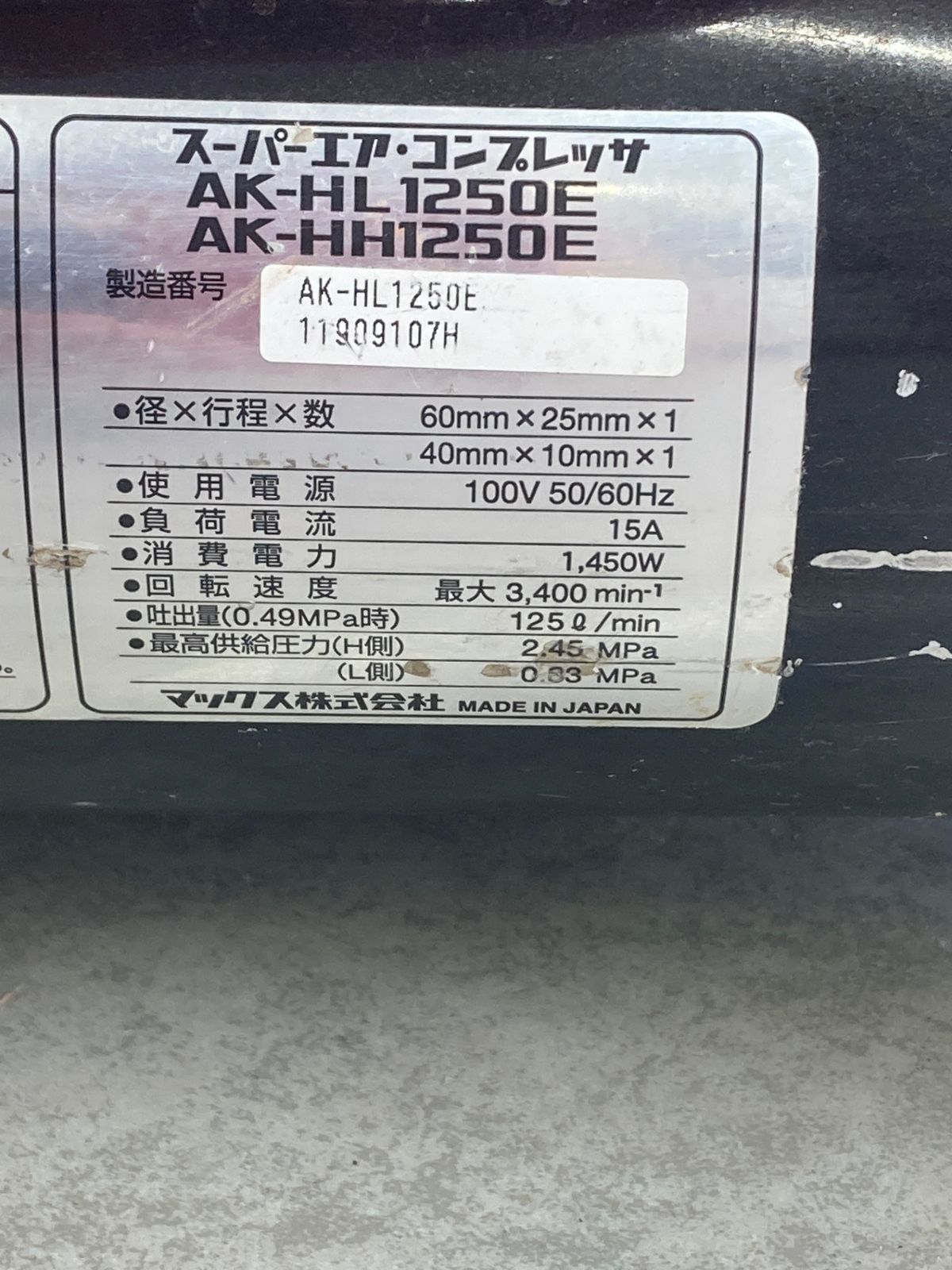 【中古品】【0921】★マックス(MAX) 45気圧エアコンプレッサ【高圧・常圧エア取出口計4箇所】 AK-HL1250E　ITTN2ICQUFYW