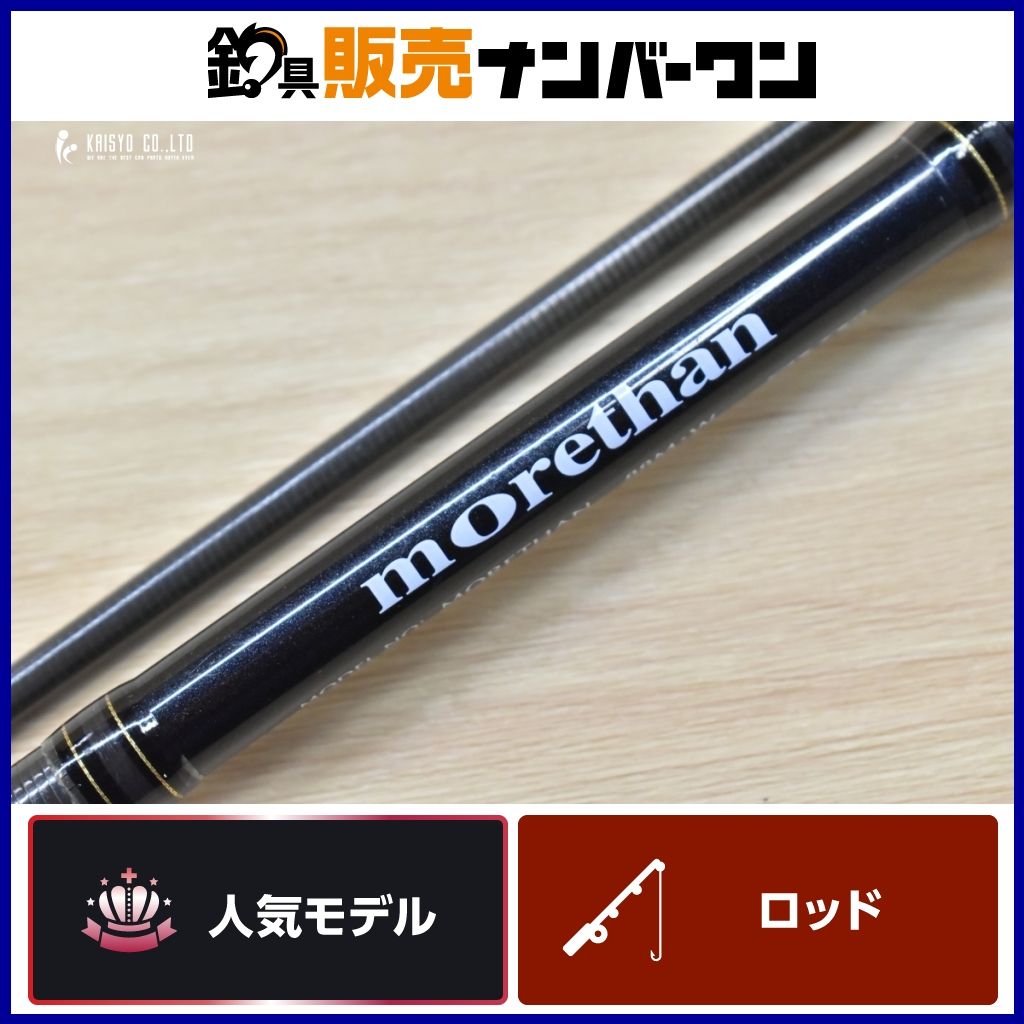 ダイワ 14 モアザン 88M・W スピニングロッド 2ピース DAIWA MORETHAN シーバス ヒラスズキ 等
