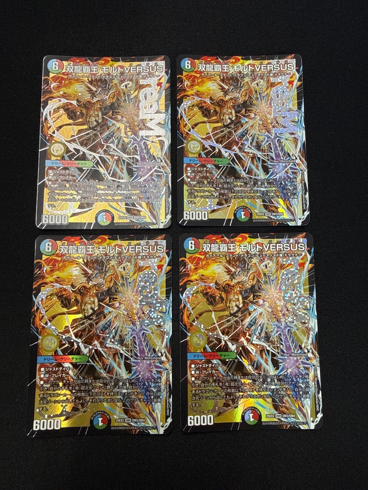 デュエルマスターズ 双龍覇王モルトVERSUS 4枚
