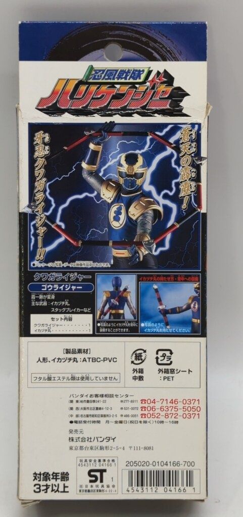バンダイ 戦隊ヒーローシリーズ 忍風戦隊ハリケンジャー クワガ