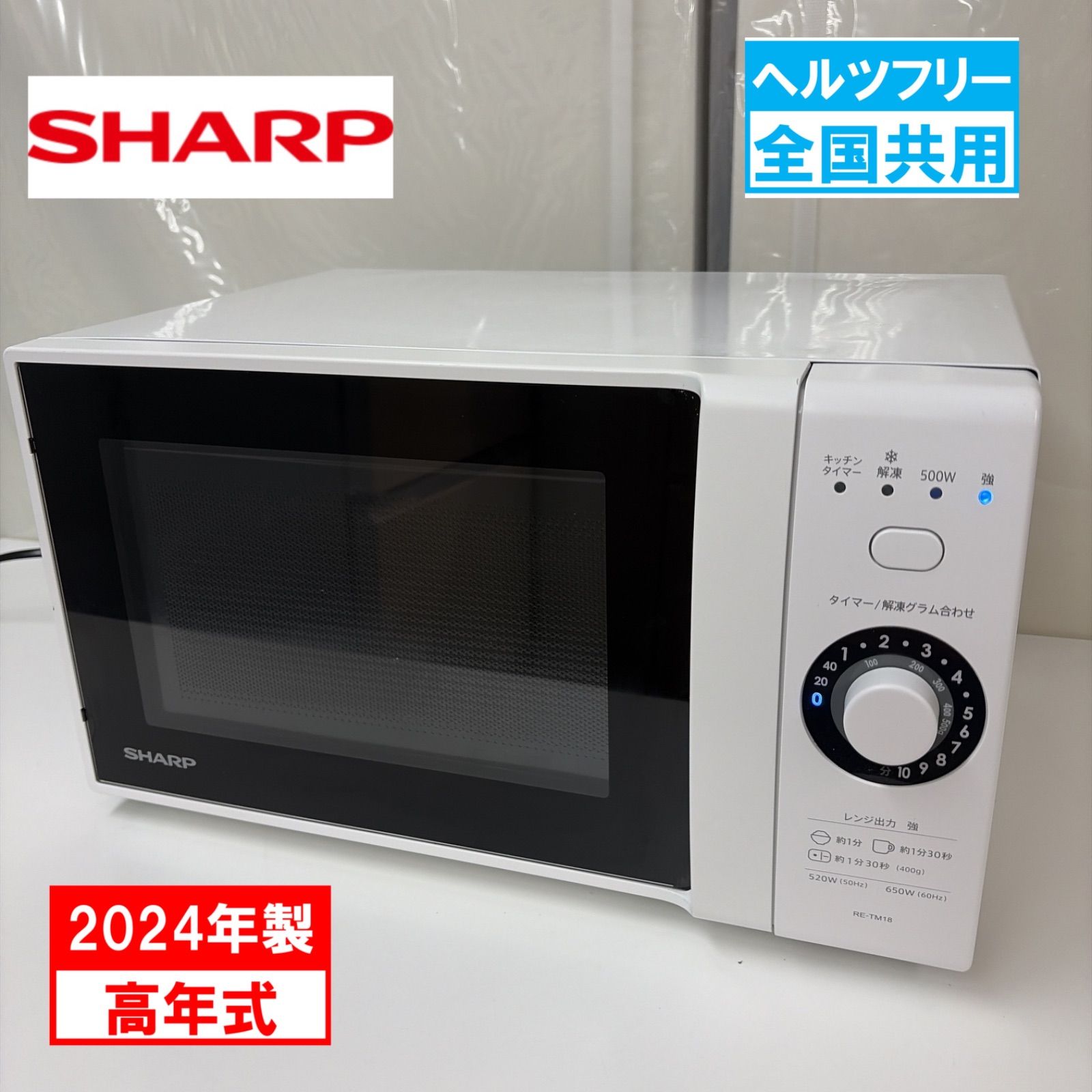 R635 ☀️ 2024年製の高年式♪ SHARP / シャープ 電子レンジ（18L / 650W / ヘルツフリー） RE-TM18 ⭐ 動作確認済 ⭐ クリーニング済