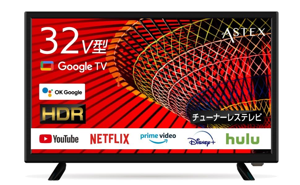 ASTEX 32インチ チューナーレス スマートテレビ Google TV 搭載 VAパネル Wi-Fi内蔵 OkGoogle VOD機能 YouTube/Netflix/Disney+/Prime Video対応 Bluetooth 5.0 音声操作 MJu