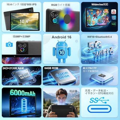 タブレット - HiGrace Android16 タブレット 10インチ 24GB+64GB+1TB拡張 wi-fi6モデル 1332*800画面 Widevine L1対応 Bluetooth5.4 WiFi 6 6000mAhバッテリー 顔認識 RGJu タブレット - HiGrace Android16 タブレット 10インチ 24GB+64GB+1TB拡張 wi-fi6モデル 1332*800画面 Widevine L1対応 Bluetooth5.4 WiFi 6 6000mAhバッテリー 顔認識 RGJu