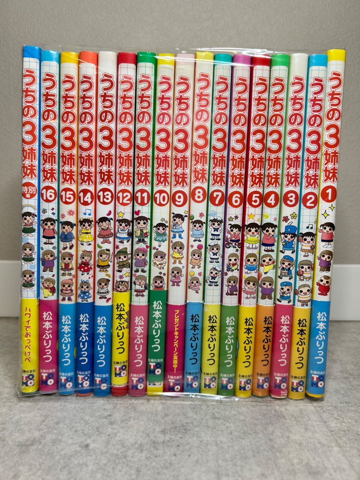うちの3姉妹　全巻帯付き　全１６巻＋特別集　計１７冊　全巻セット