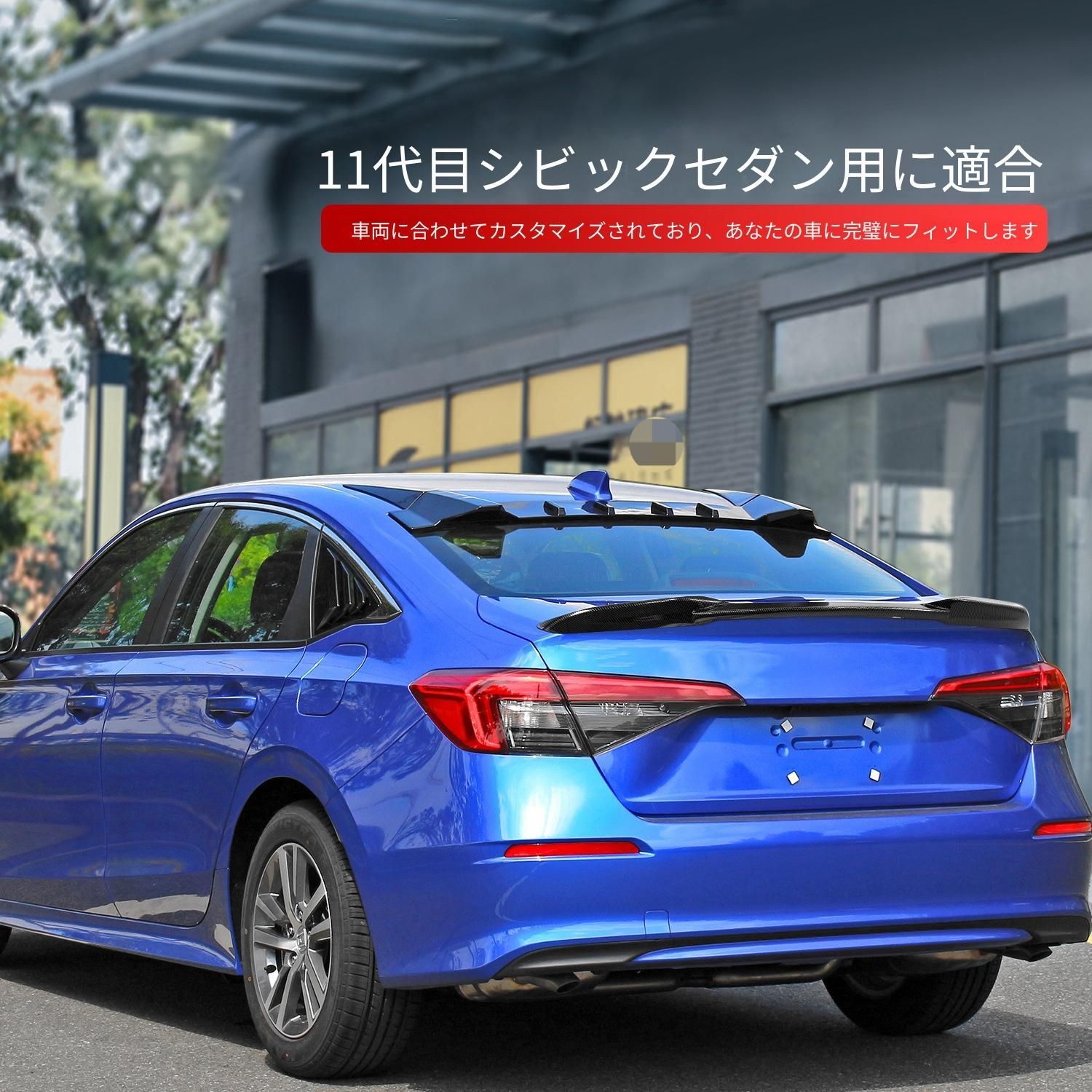【送料無料】ホンダ シビック セダン 11代目 Honda Civic Sedan 11th 2021-2023 専用 リアスポイラー トップウィング カーボン調/グロスブラック 2色選択可 エアロ効果 スポーティ ドレスアップ 簡単装着 ABS製 1セット