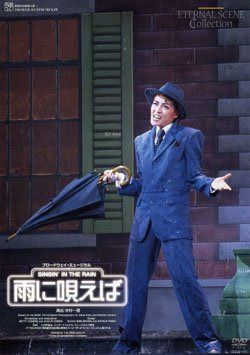 復刻版DVD『雨に唄えば』
