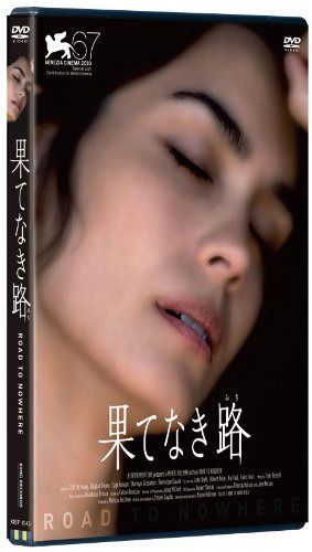 果てなき路 (DVD)