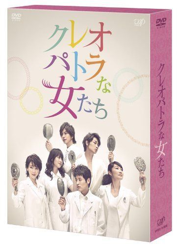 クレオパトラな女たち [DVD]