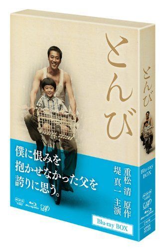 とんび [Blu-ray]