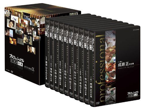 プロフェッショナル 仕事の流儀 DVD BOX IX