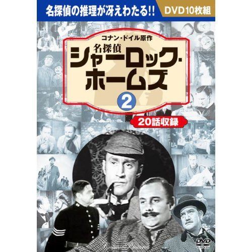 名探偵シャーロック・ホームズ 2 ( DVD10枚組 ) BCP-054