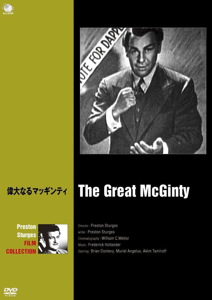 偉大なるマッギンテイ [DVD]