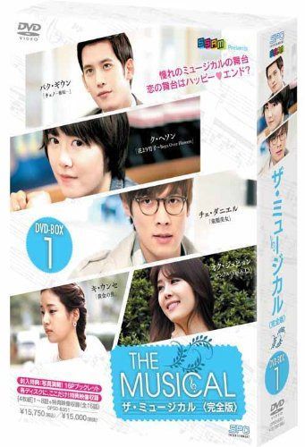 ザ・ミュージカル<完全版> DVD-BOX1
