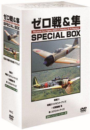 ゼロ戦 vs 隼 日本名機 DVD-BOX ( 4枚組 ) WAC-D642 9,934円